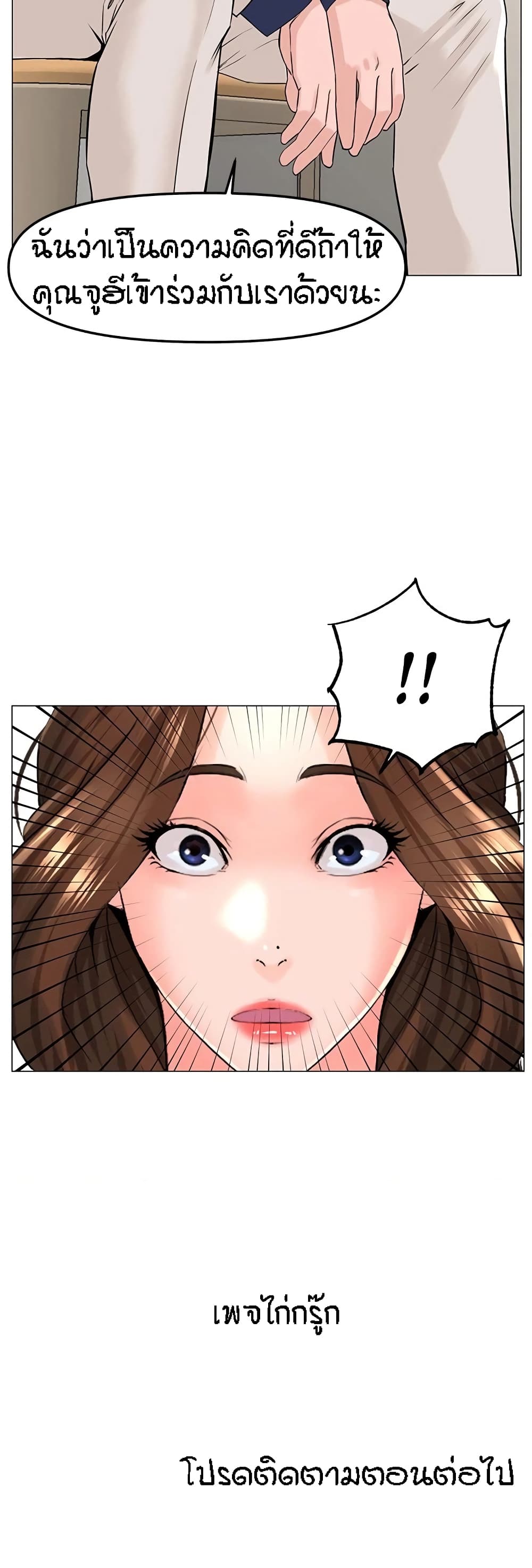 The Neighborhood Celebrity – The Neighborhood Celebrity – ตอนที่ 68 หน้า 50