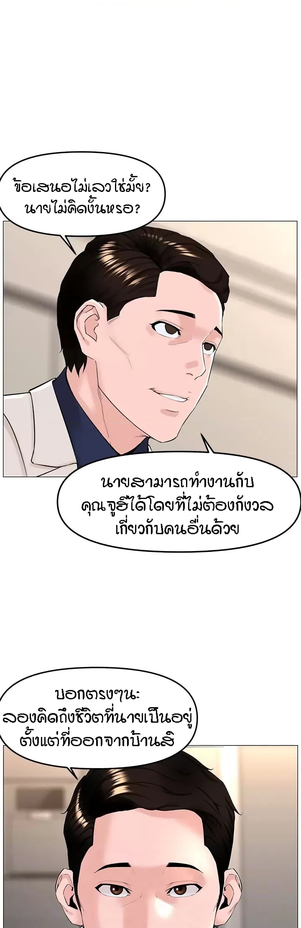 The Neighborhood Celebrity – The Neighborhood Celebrity – ตอนที่ 69 หน้า 3