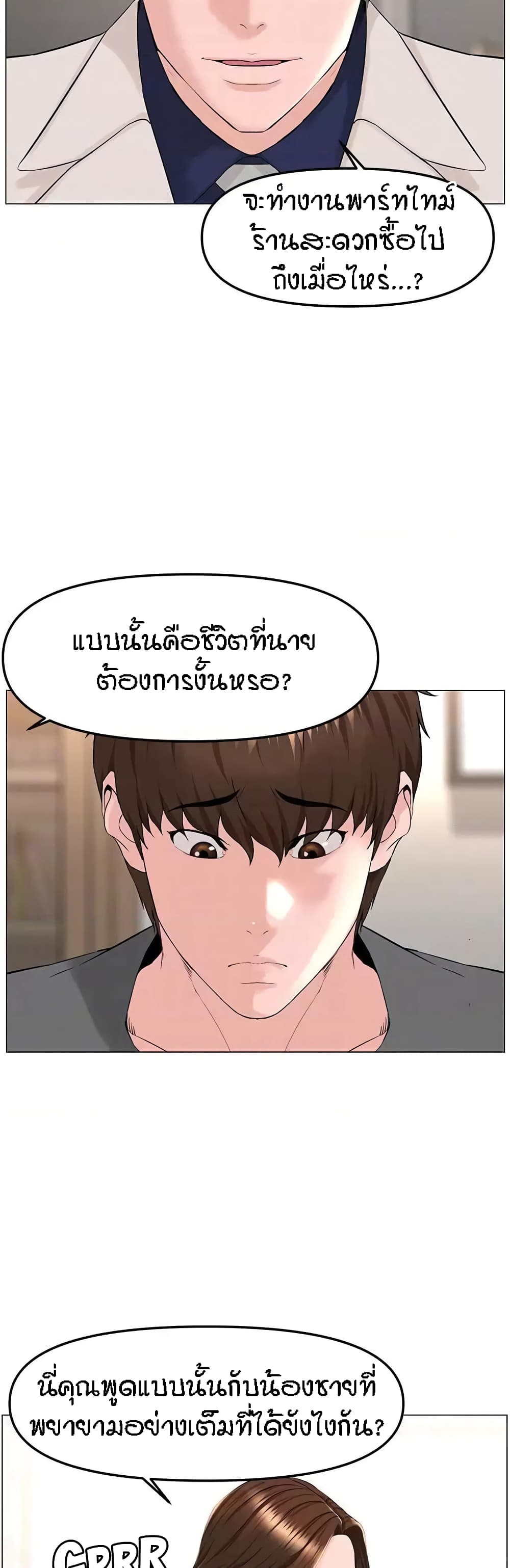 The Neighborhood Celebrity – The Neighborhood Celebrity – ตอนที่ 69 หน้า 4