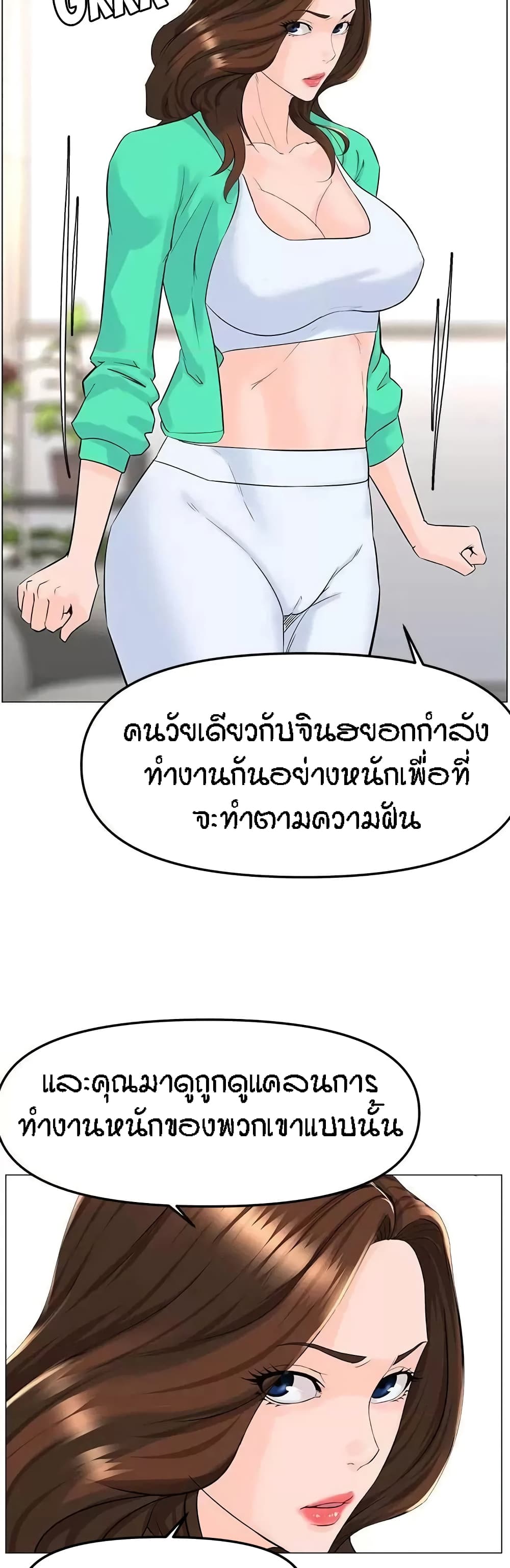 The Neighborhood Celebrity – The Neighborhood Celebrity – ตอนที่ 69 หน้า 5