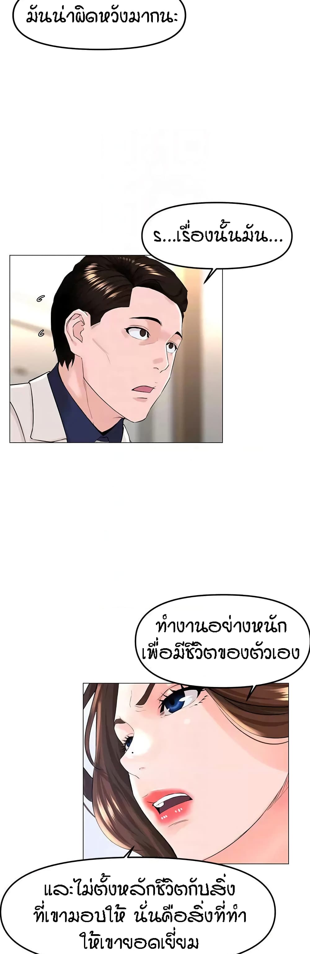 The Neighborhood Celebrity – The Neighborhood Celebrity – ตอนที่ 69 หน้า 6