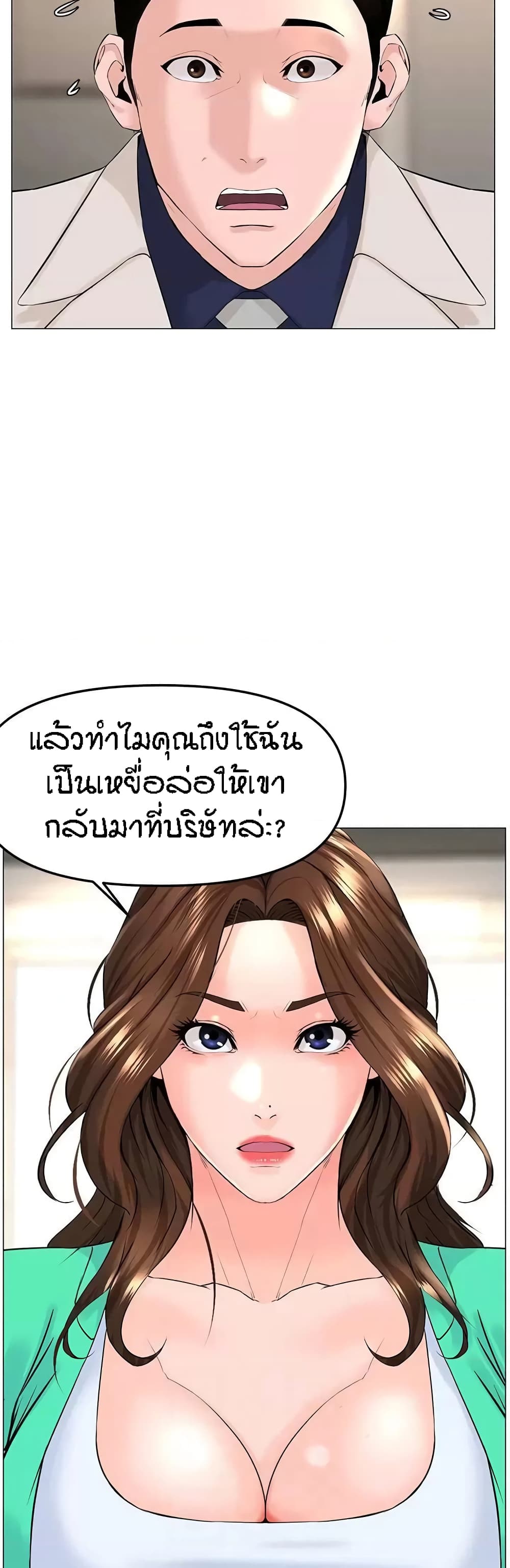 The Neighborhood Celebrity – The Neighborhood Celebrity – ตอนที่ 69 หน้า 8