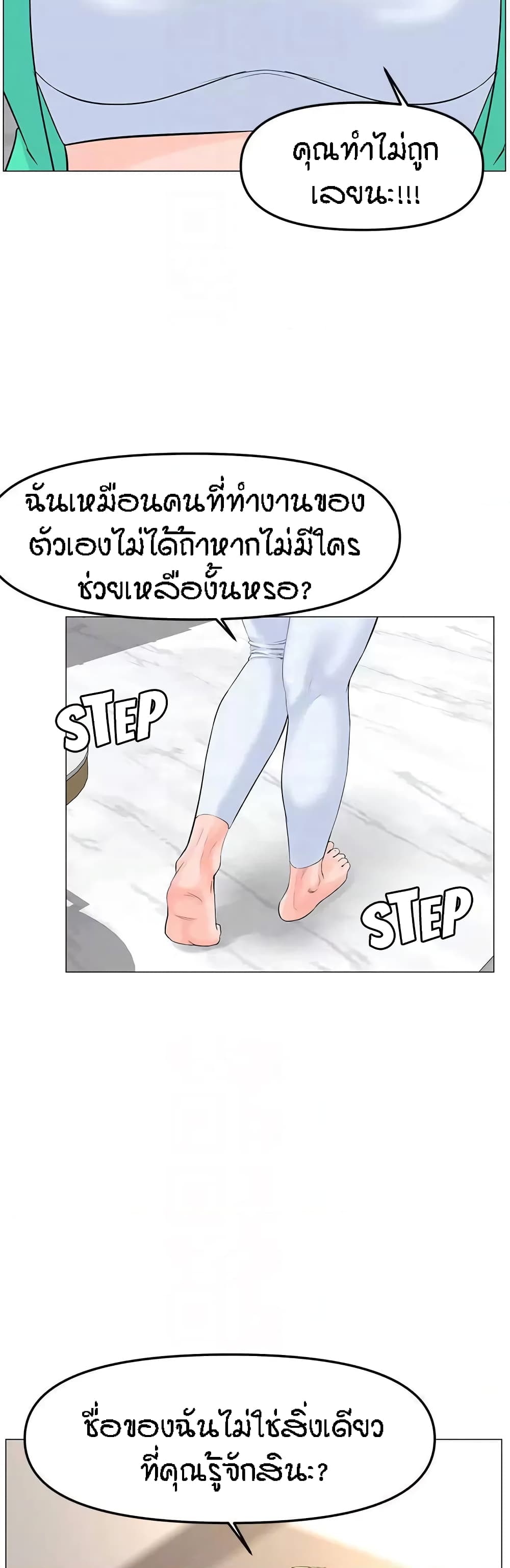 The Neighborhood Celebrity – The Neighborhood Celebrity – ตอนที่ 69 หน้า 9