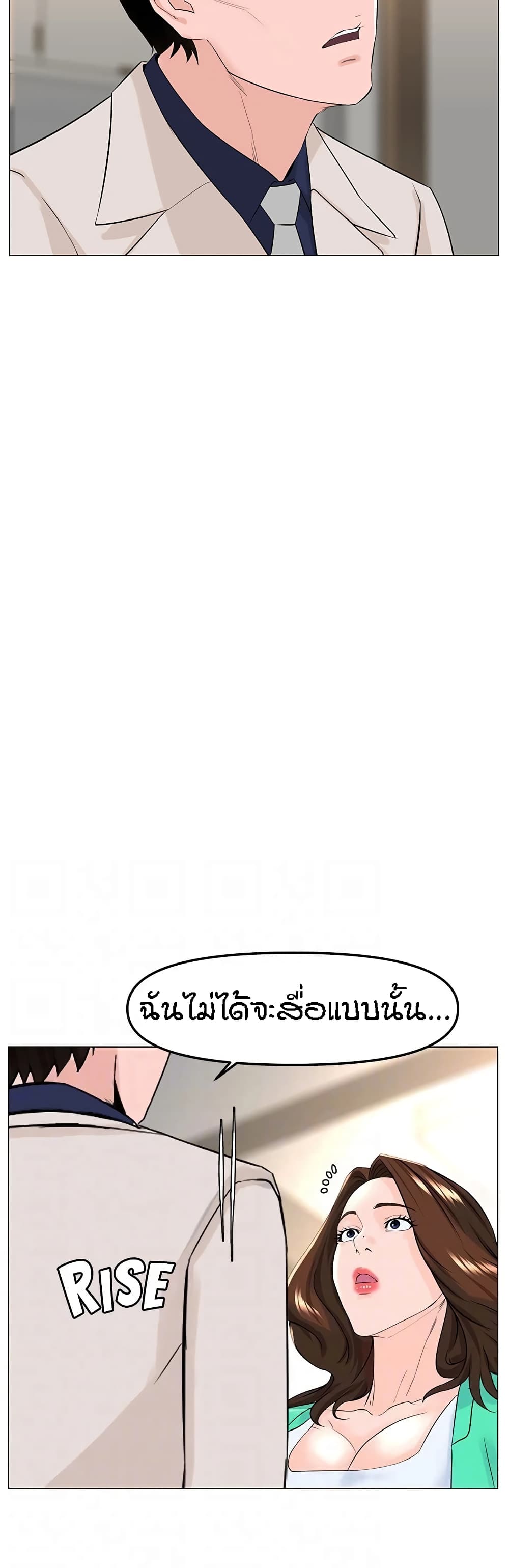 The Neighborhood Celebrity – The Neighborhood Celebrity – ตอนที่ 69 หน้า 11