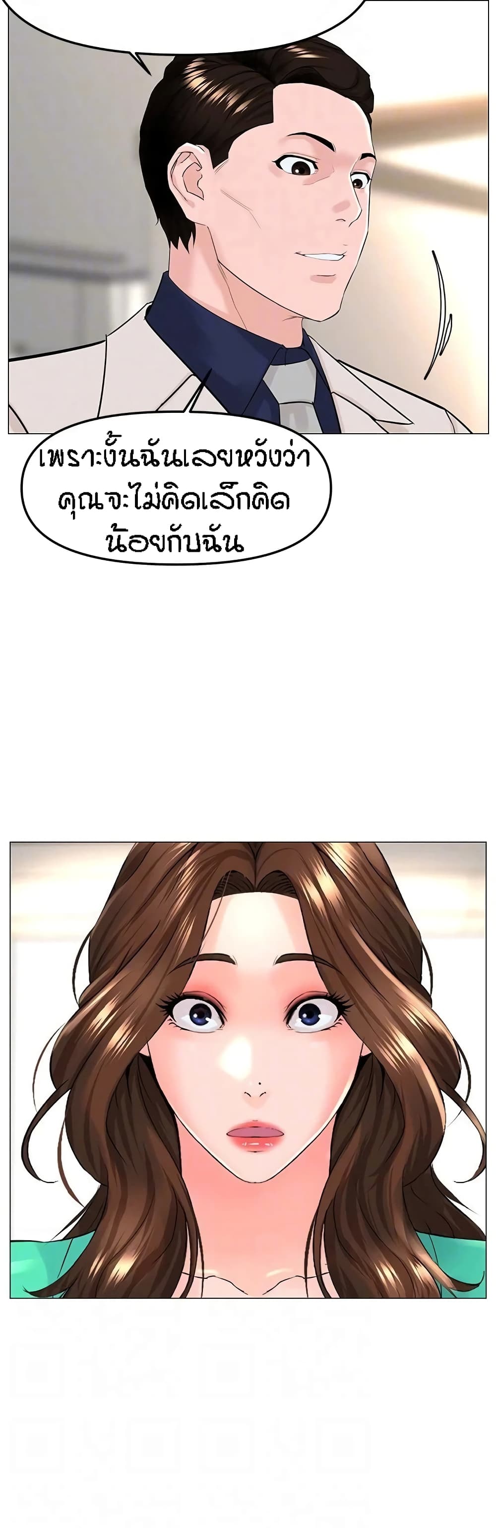 The Neighborhood Celebrity – The Neighborhood Celebrity – ตอนที่ 69 หน้า 13