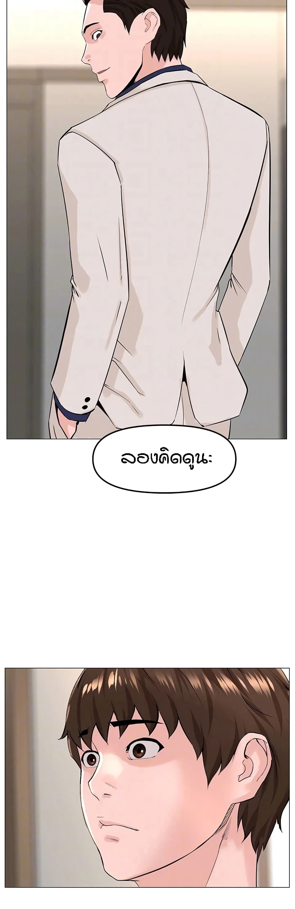 The Neighborhood Celebrity – The Neighborhood Celebrity – ตอนที่ 69 หน้า 15