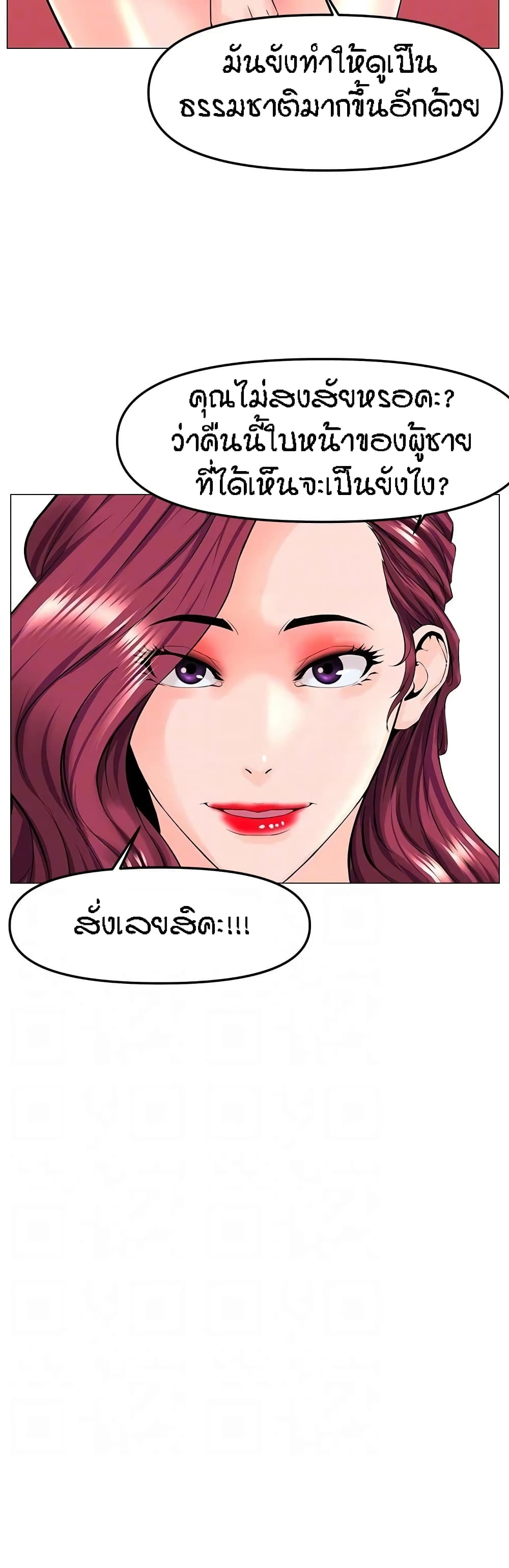 The Neighborhood Celebrity – The Neighborhood Celebrity – ตอนที่ 69 หน้า 19