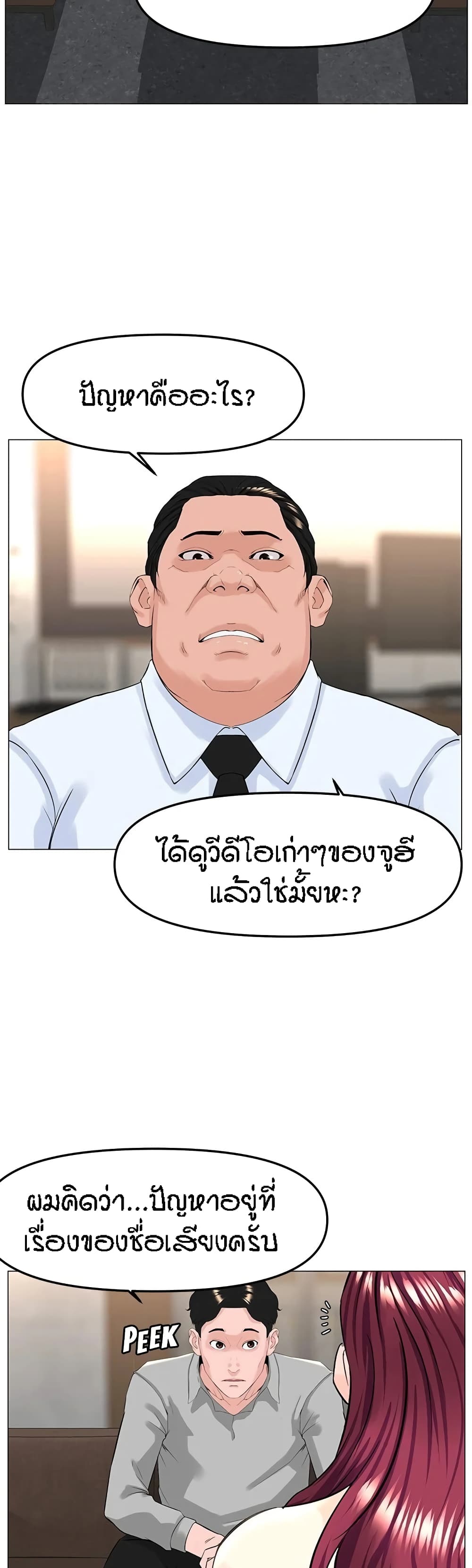 The Neighborhood Celebrity – The Neighborhood Celebrity – ตอนที่ 69 หน้า 21