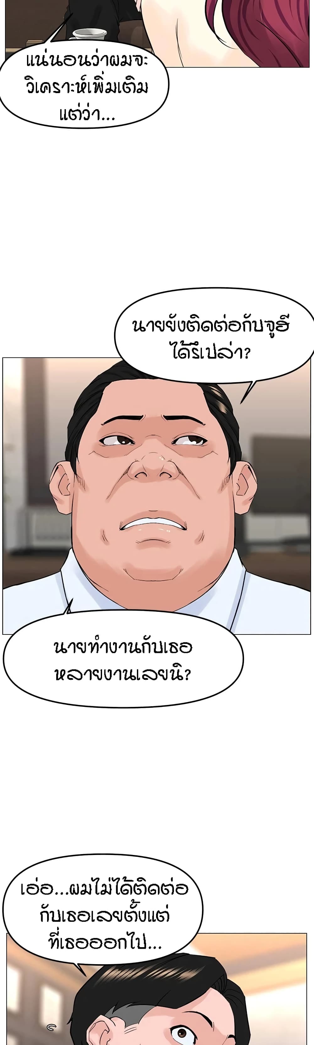 The Neighborhood Celebrity – The Neighborhood Celebrity – ตอนที่ 69 หน้า 22