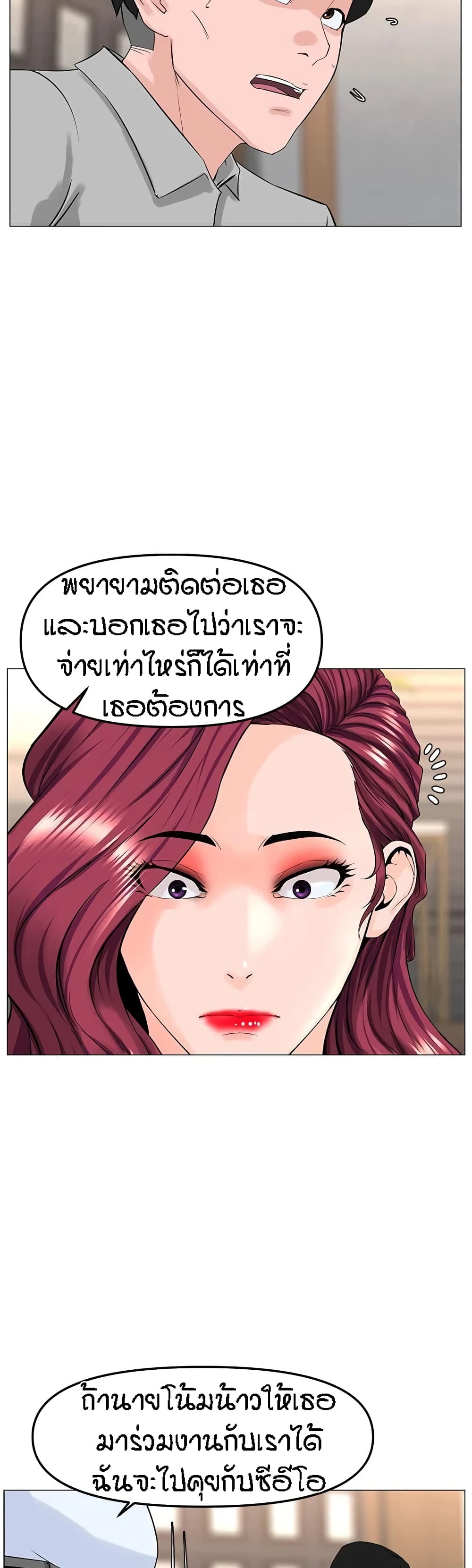 The Neighborhood Celebrity – The Neighborhood Celebrity – ตอนที่ 69 หน้า 23