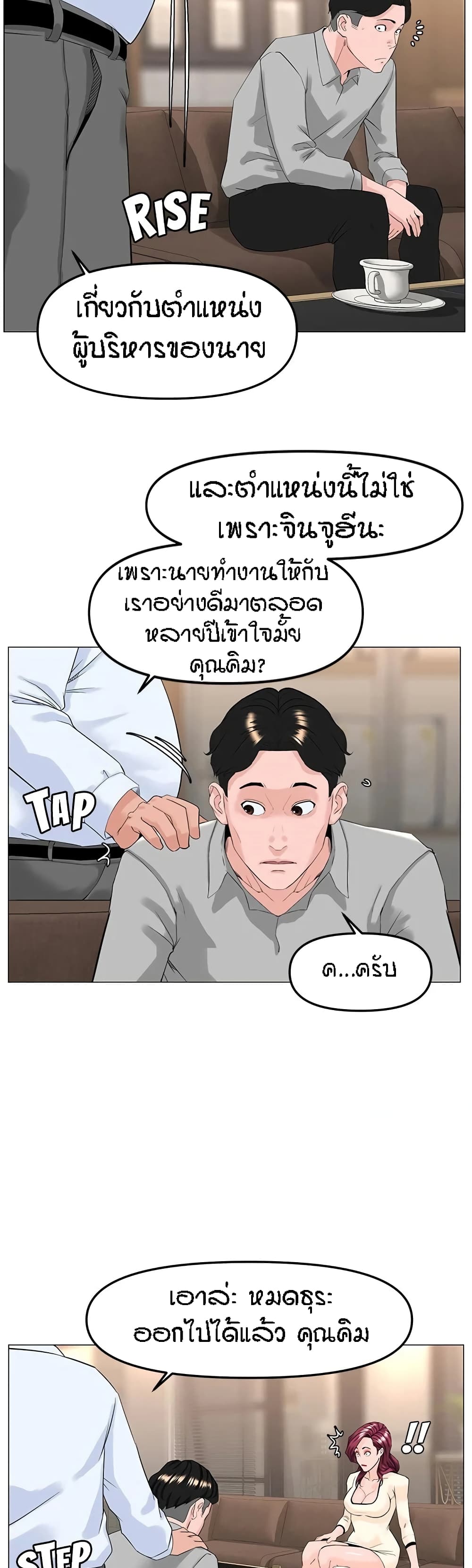 The Neighborhood Celebrity – The Neighborhood Celebrity – ตอนที่ 69 หน้า 24