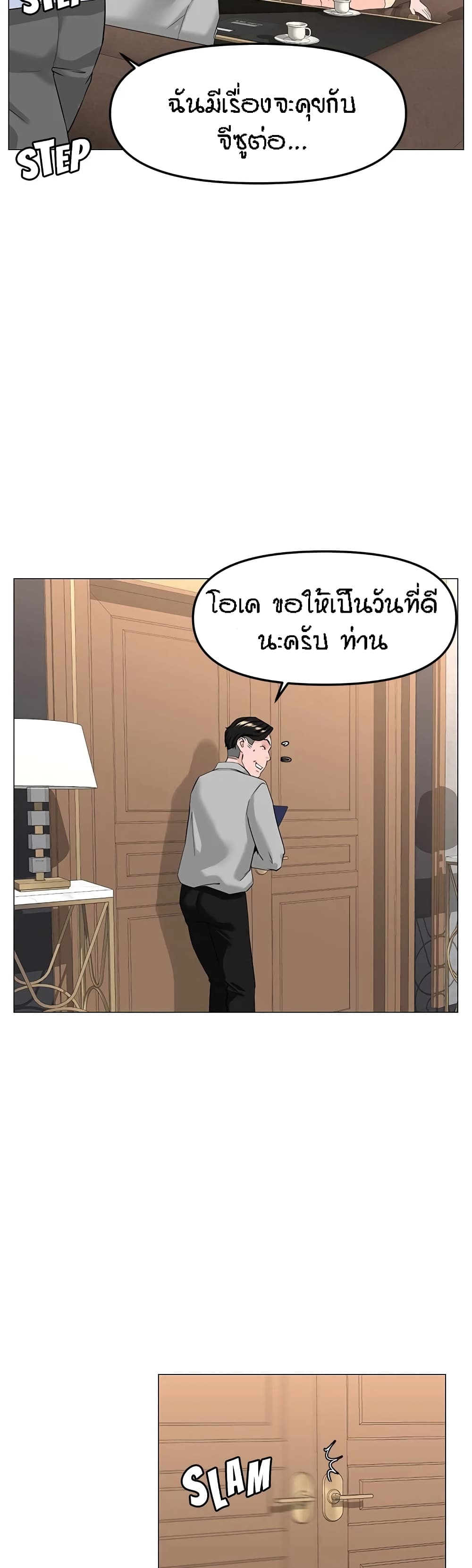 The Neighborhood Celebrity – The Neighborhood Celebrity – ตอนที่ 69 หน้า 25