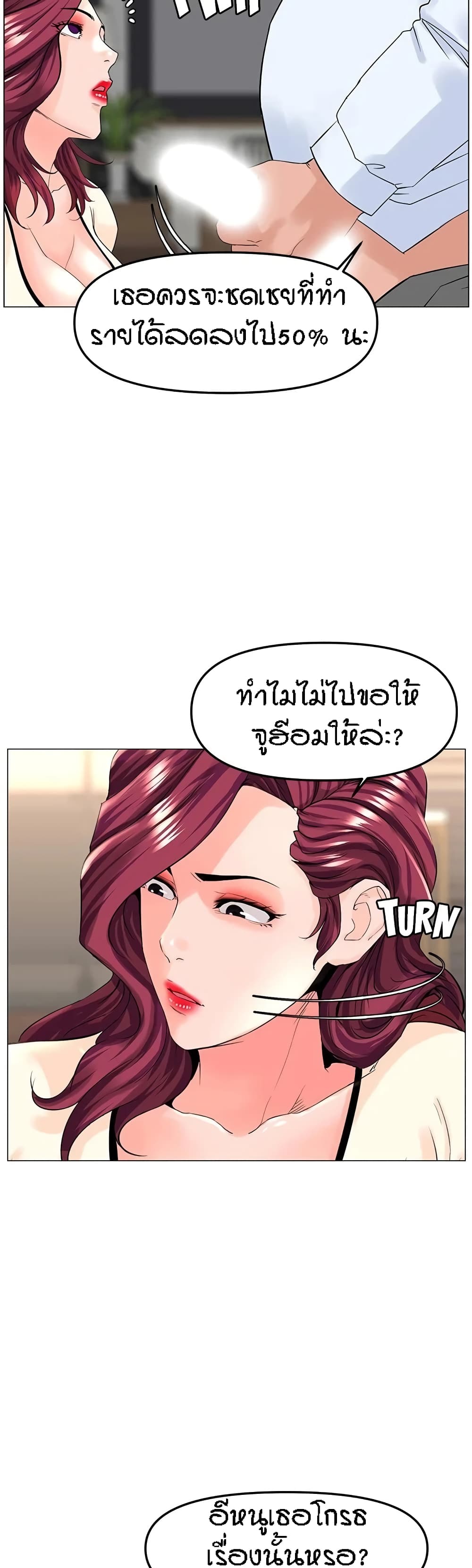 The Neighborhood Celebrity – The Neighborhood Celebrity – ตอนที่ 69 หน้า 27