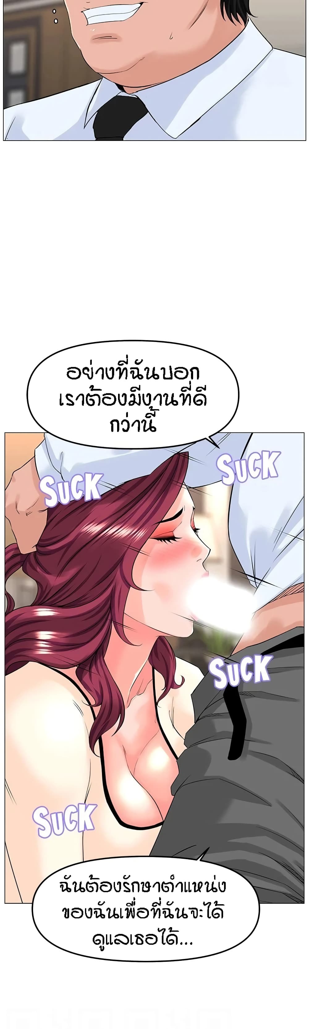 The Neighborhood Celebrity – The Neighborhood Celebrity – ตอนที่ 69 หน้า 30