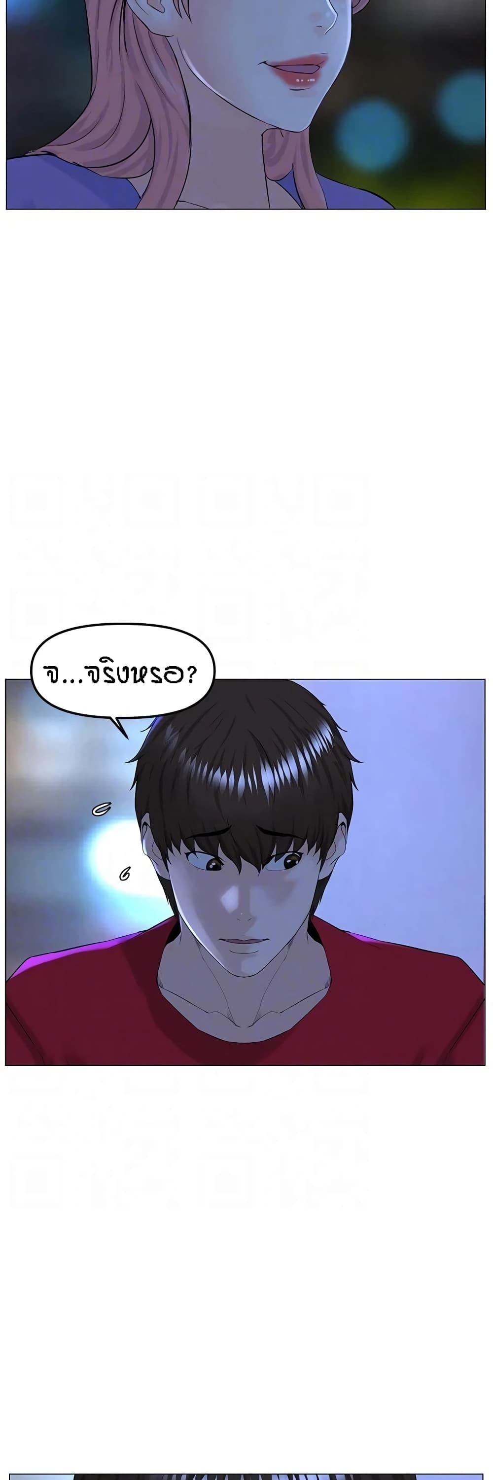 The Neighborhood Celebrity – The Neighborhood Celebrity – ตอนที่ 69 หน้า 36
