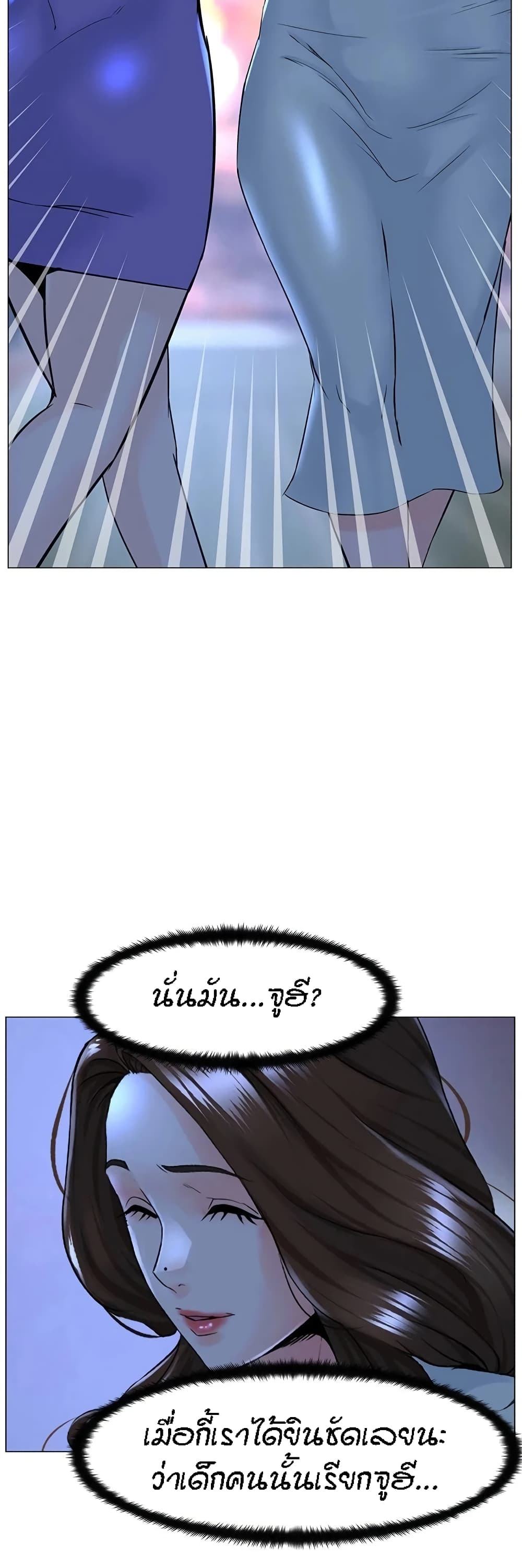 The Neighborhood Celebrity – The Neighborhood Celebrity – ตอนที่ 69 หน้า 45