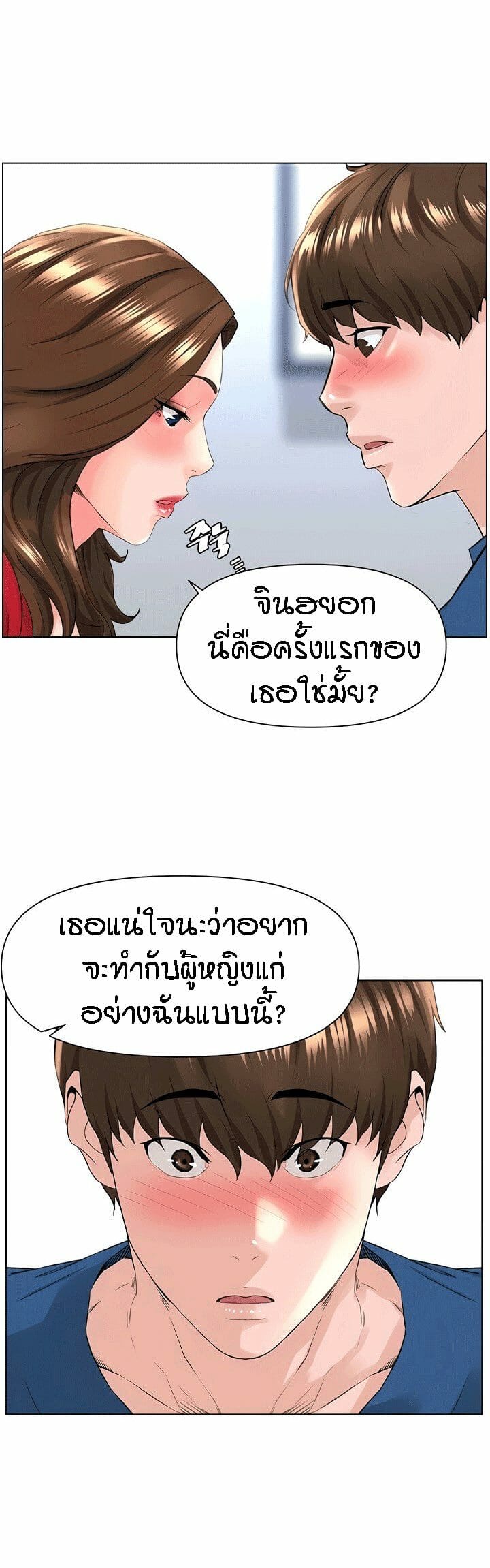 The Neighborhood Celebrity – The Neighborhood Celebrity – ตอนที่ 7 หน้า 2