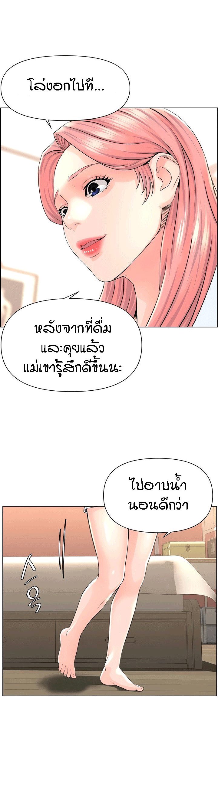The Neighborhood Celebrity – The Neighborhood Celebrity – ตอนที่ 7 หน้า 5