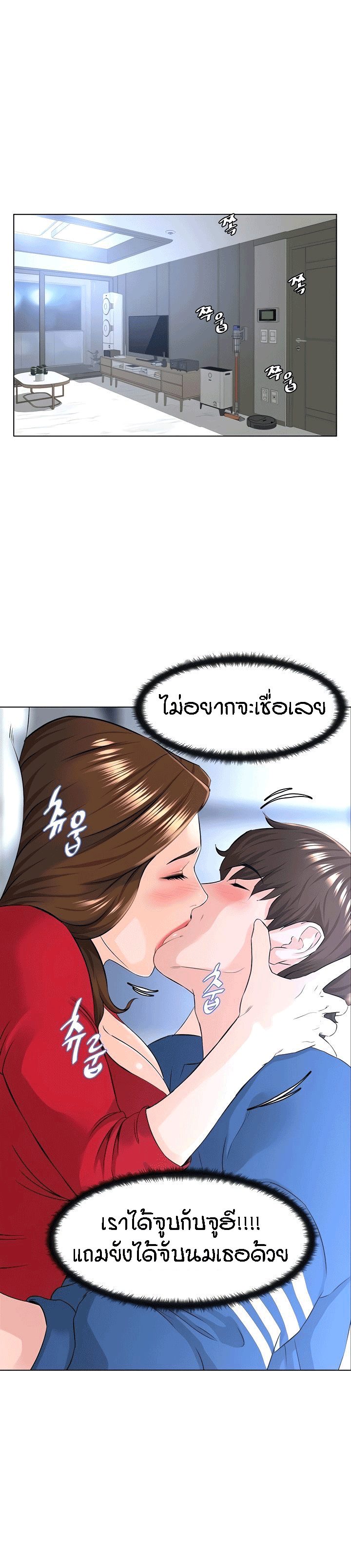 The Neighborhood Celebrity – The Neighborhood Celebrity – ตอนที่ 7 หน้า 8