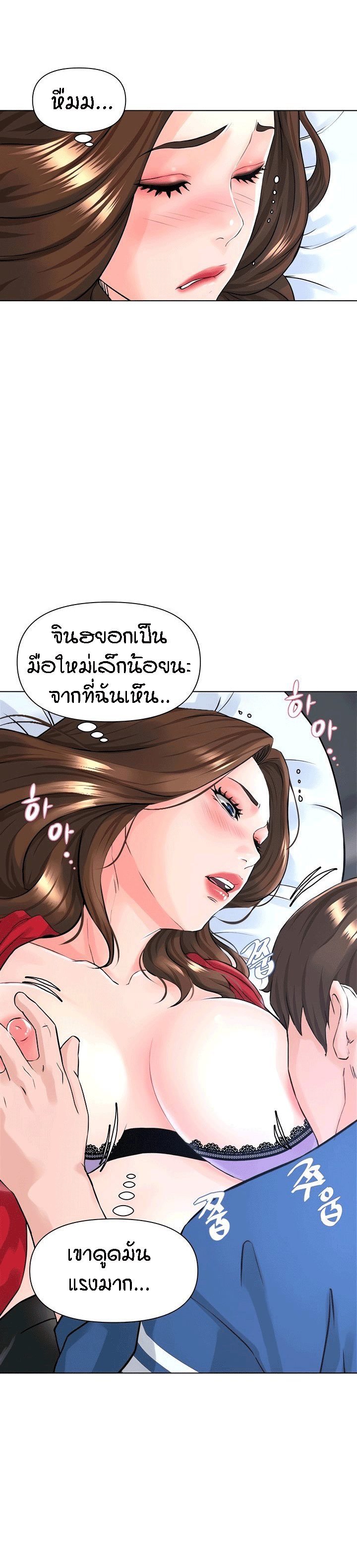 The Neighborhood Celebrity – The Neighborhood Celebrity – ตอนที่ 7 หน้า 11