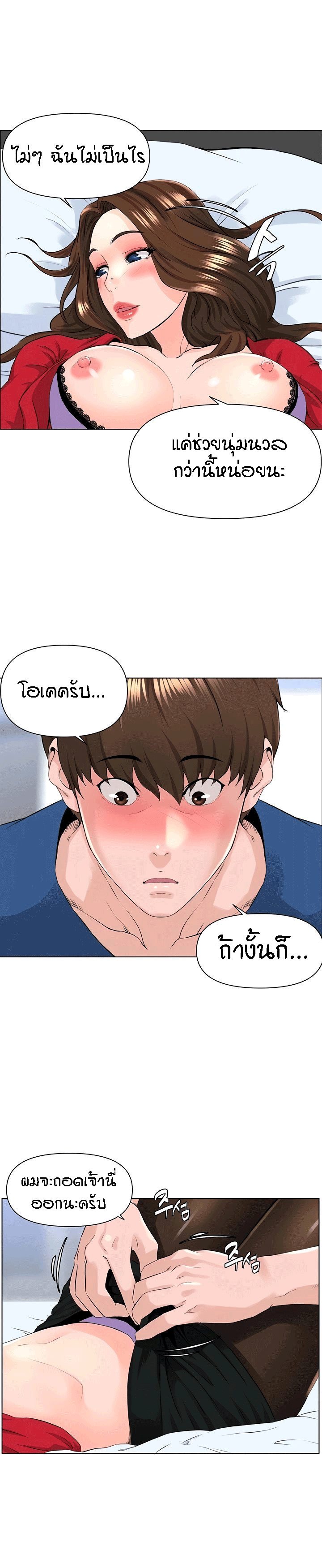 The Neighborhood Celebrity – The Neighborhood Celebrity – ตอนที่ 7 หน้า 16