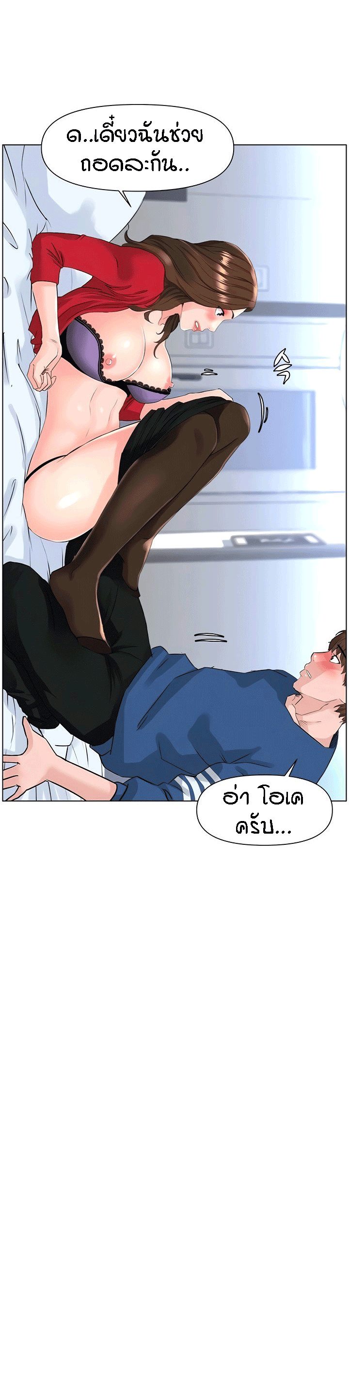 The Neighborhood Celebrity – The Neighborhood Celebrity – ตอนที่ 7 หน้า 18