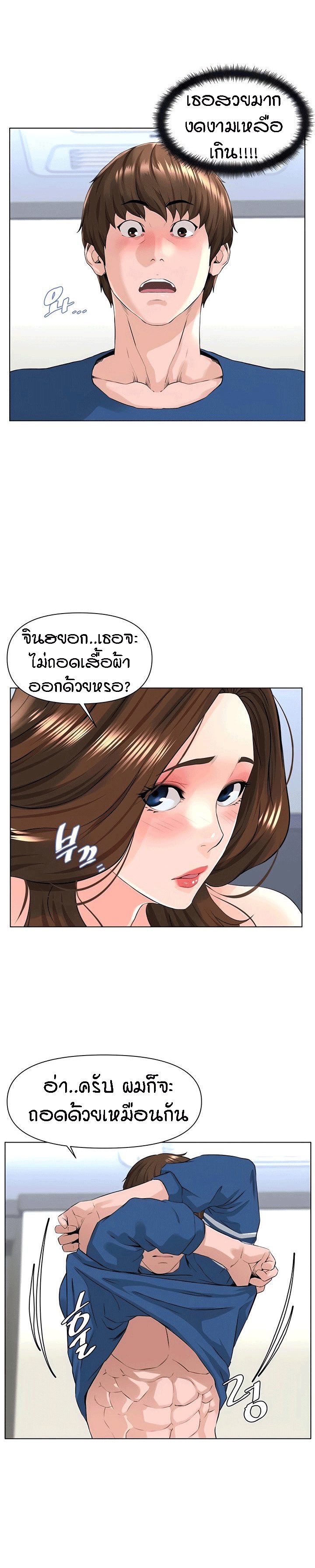 The Neighborhood Celebrity – The Neighborhood Celebrity – ตอนที่ 7 หน้า 20