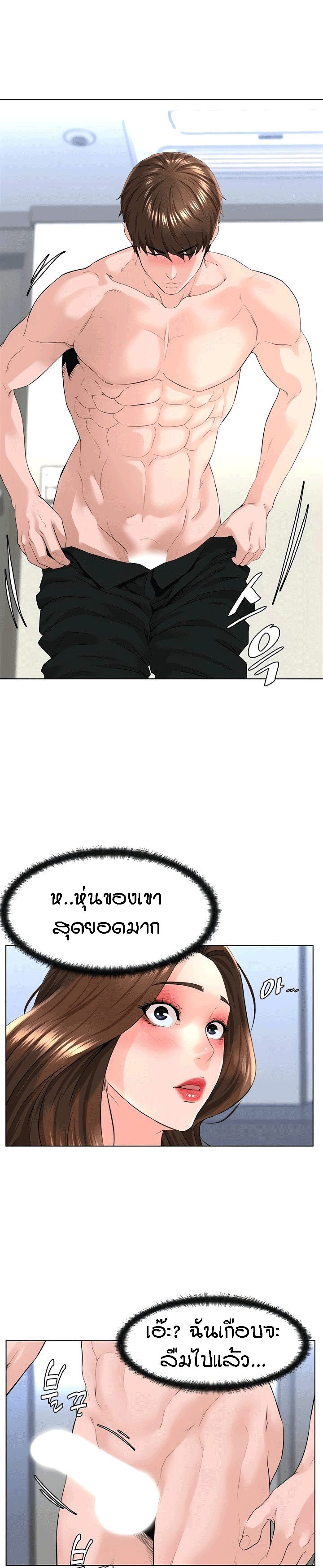 The Neighborhood Celebrity – The Neighborhood Celebrity – ตอนที่ 7 หน้า 21