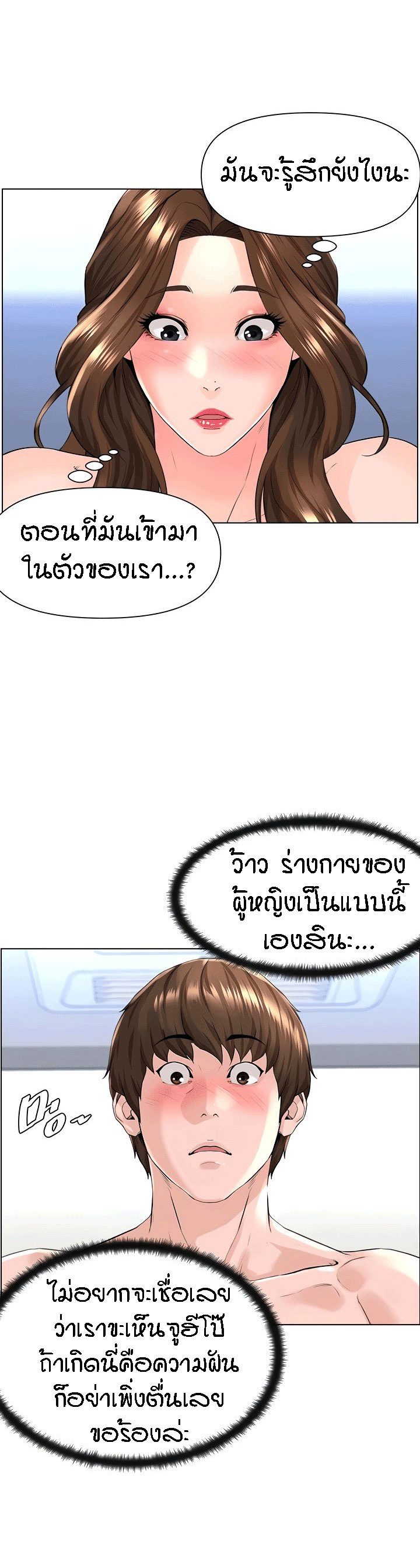 The Neighborhood Celebrity – The Neighborhood Celebrity – ตอนที่ 7 หน้า 24