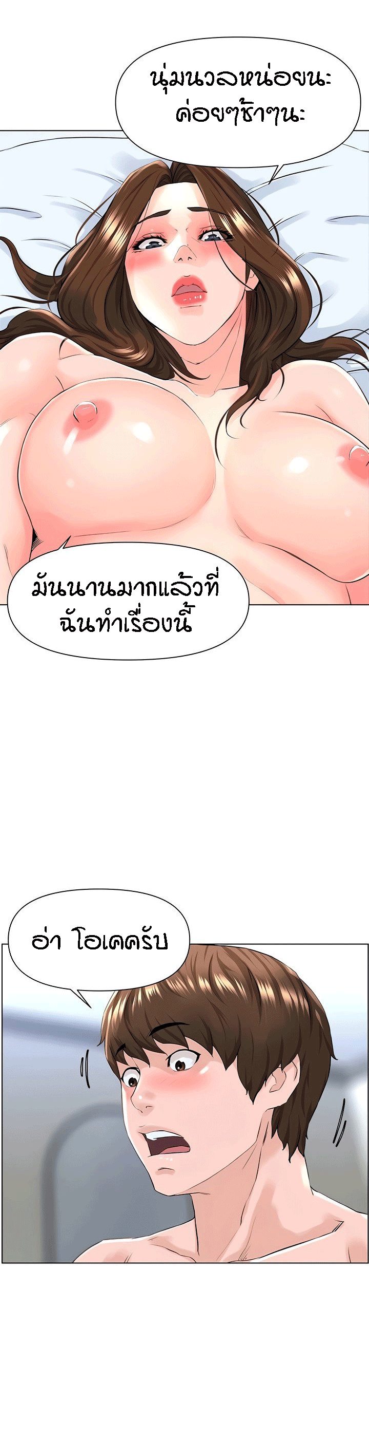The Neighborhood Celebrity – The Neighborhood Celebrity – ตอนที่ 7 หน้า 27