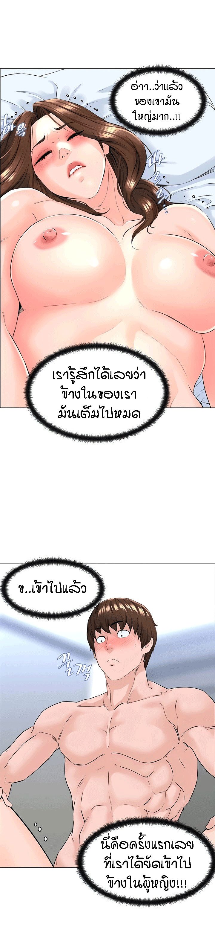The Neighborhood Celebrity – The Neighborhood Celebrity – ตอนที่ 7 หน้า 29