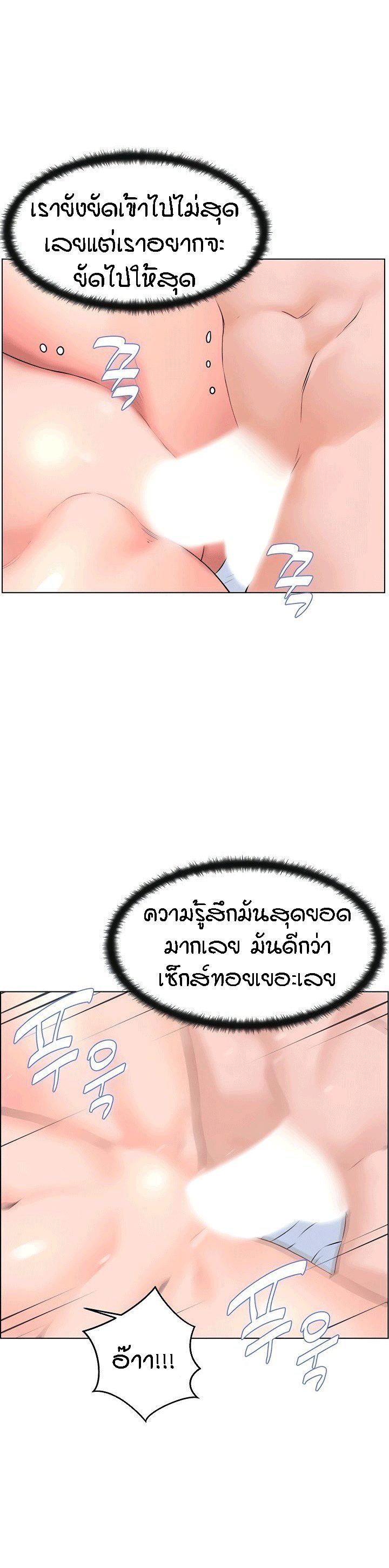 The Neighborhood Celebrity – The Neighborhood Celebrity – ตอนที่ 7 หน้า 30