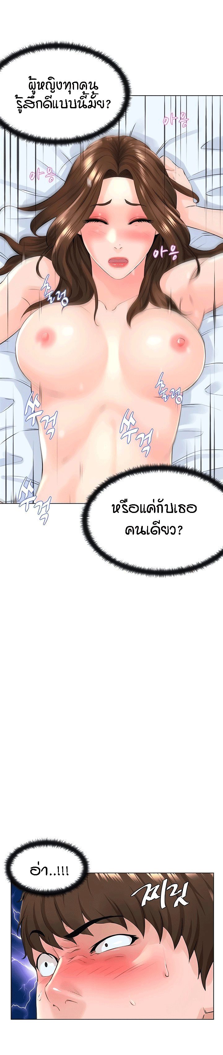 The Neighborhood Celebrity – The Neighborhood Celebrity – ตอนที่ 7 หน้า 32