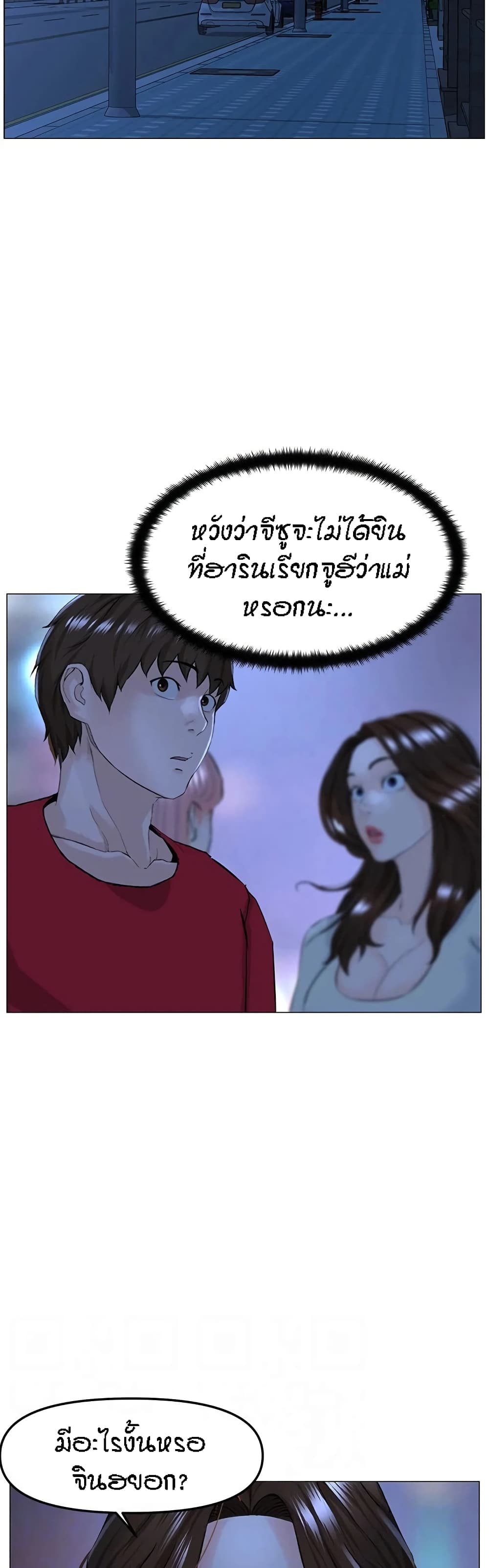 The Neighborhood Celebrity – The Neighborhood Celebrity – ตอนที่ 70 หน้า 3