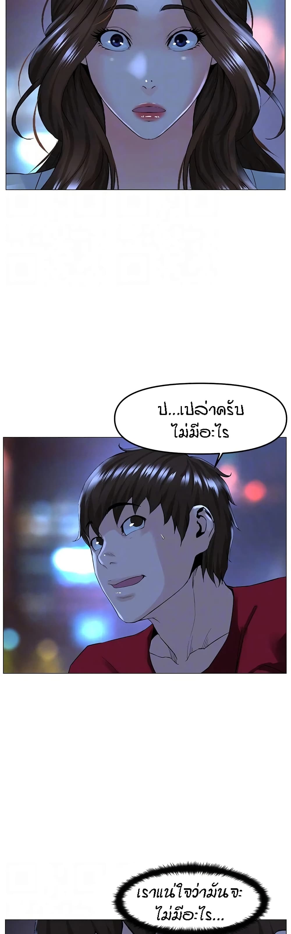 The Neighborhood Celebrity – The Neighborhood Celebrity – ตอนที่ 70 หน้า 4