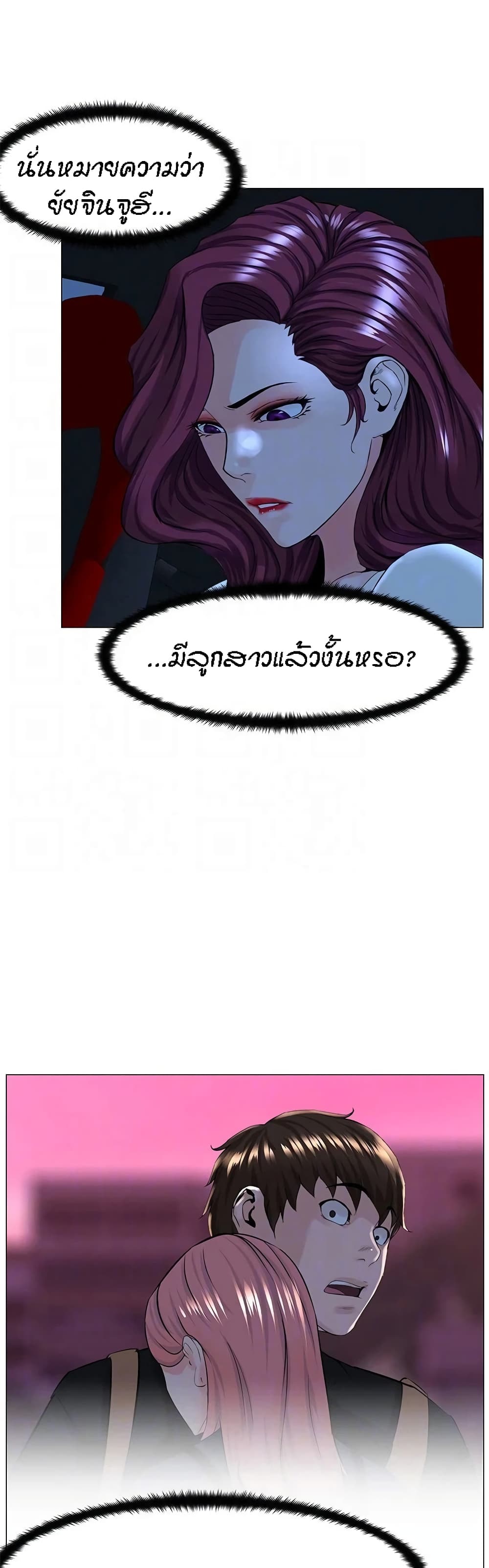 The Neighborhood Celebrity – The Neighborhood Celebrity – ตอนที่ 70 หน้า 7