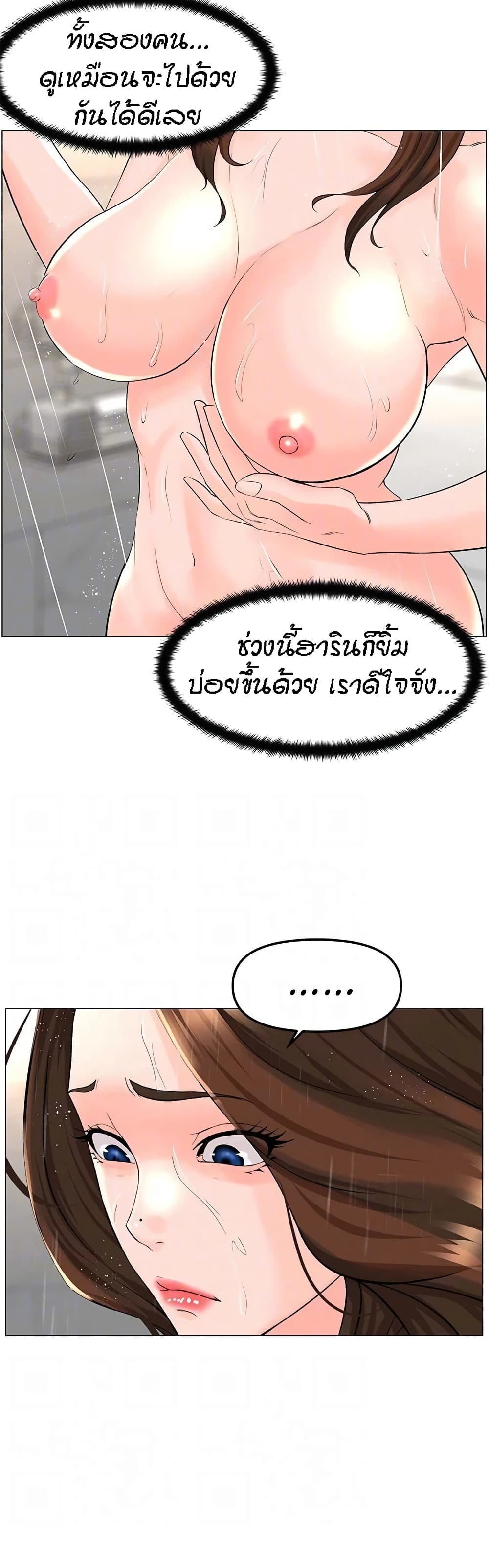 The Neighborhood Celebrity – The Neighborhood Celebrity – ตอนที่ 70 หน้า 12