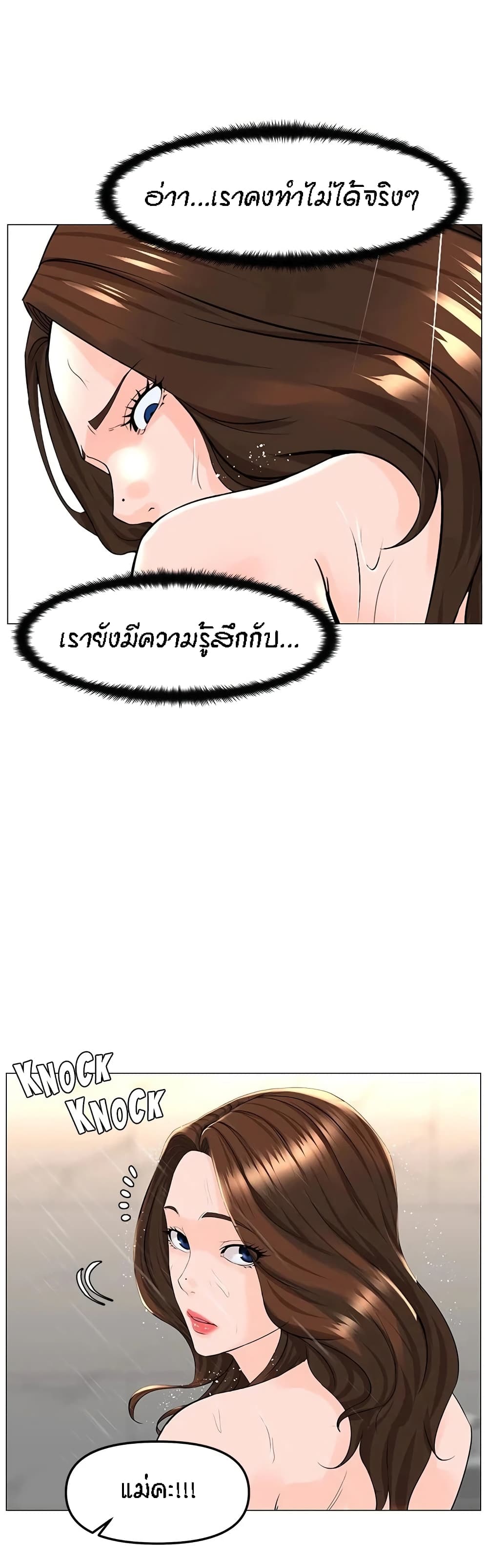 The Neighborhood Celebrity – The Neighborhood Celebrity – ตอนที่ 70 หน้า 15