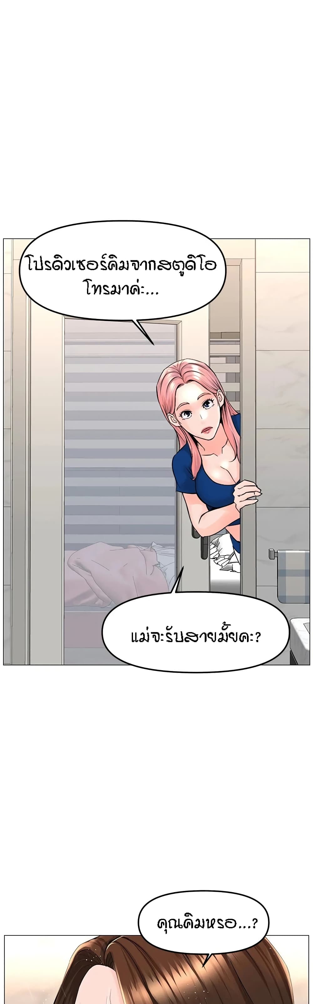 The Neighborhood Celebrity – The Neighborhood Celebrity – ตอนที่ 70 หน้า 16