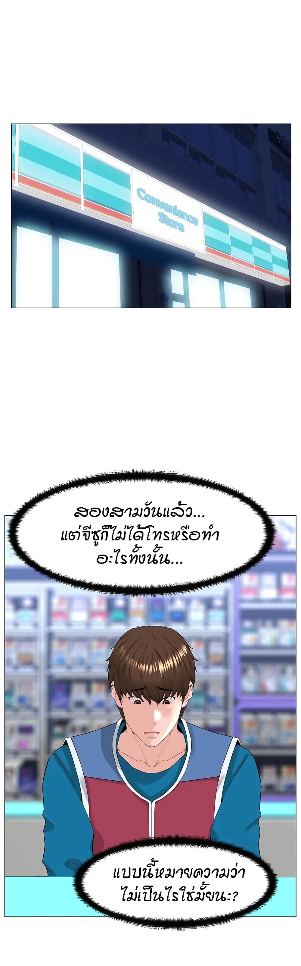 The Neighborhood Celebrity – The Neighborhood Celebrity – ตอนที่ 70 หน้า 18