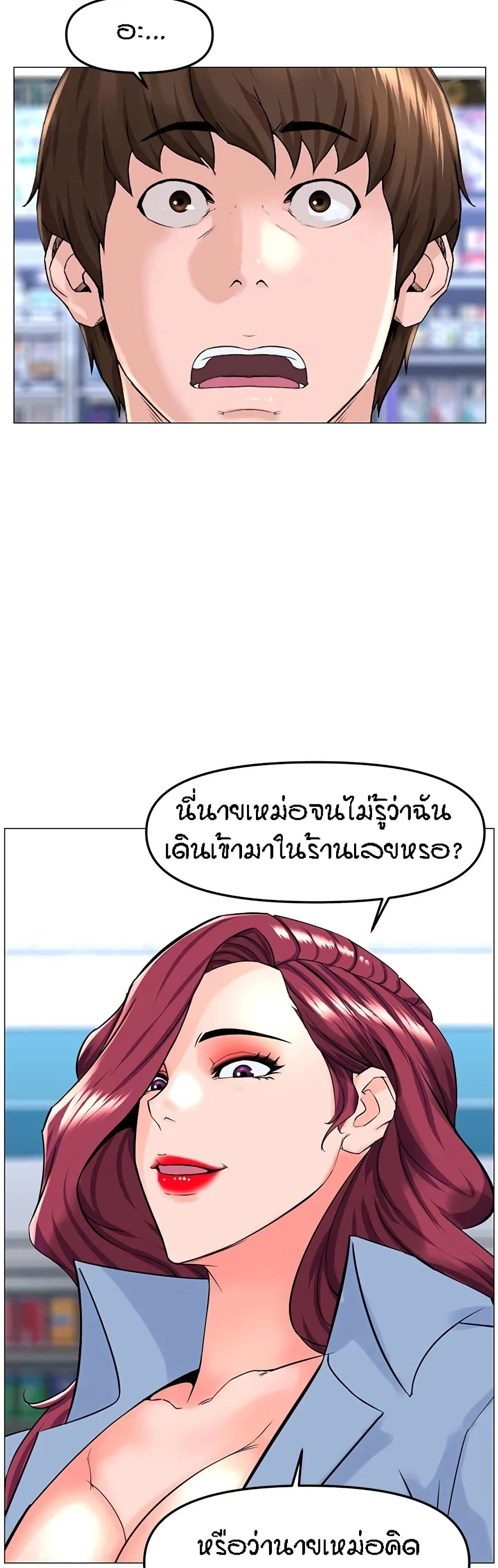 The Neighborhood Celebrity – The Neighborhood Celebrity – ตอนที่ 70 หน้า 21