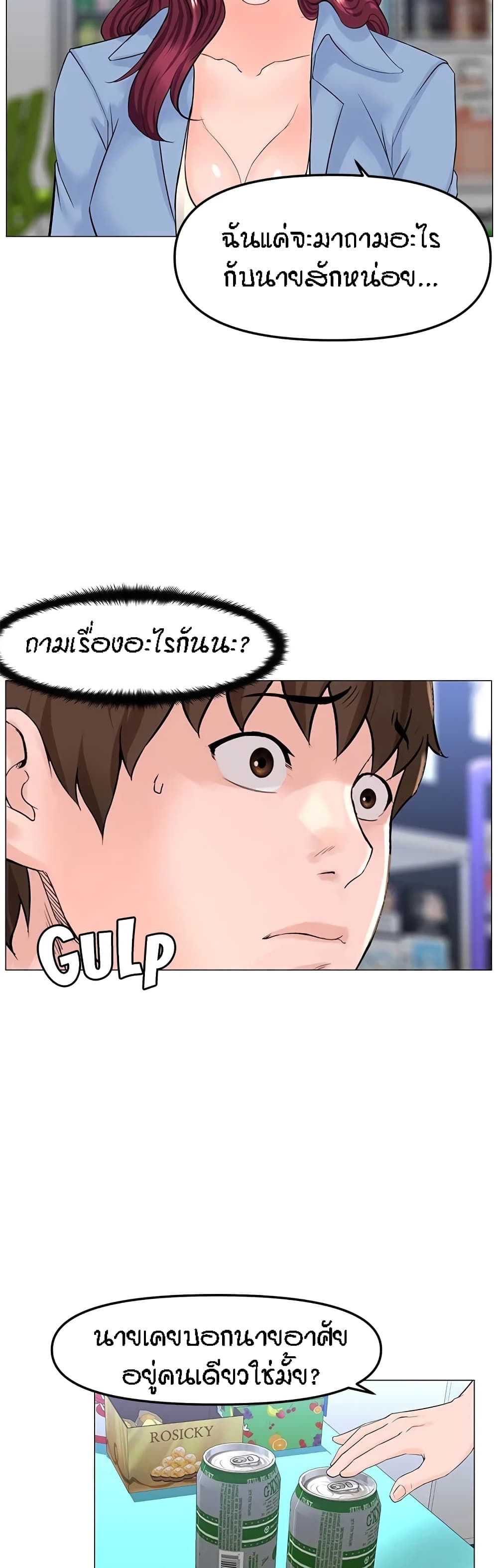 The Neighborhood Celebrity – The Neighborhood Celebrity – ตอนที่ 70 หน้า 23