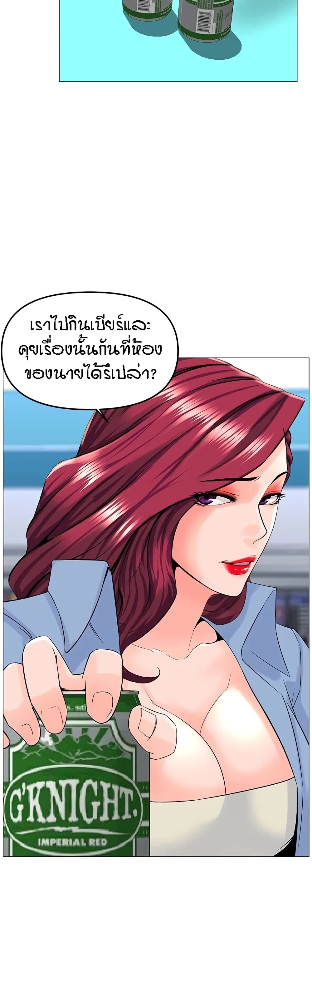 The Neighborhood Celebrity – The Neighborhood Celebrity – ตอนที่ 70 หน้า 24