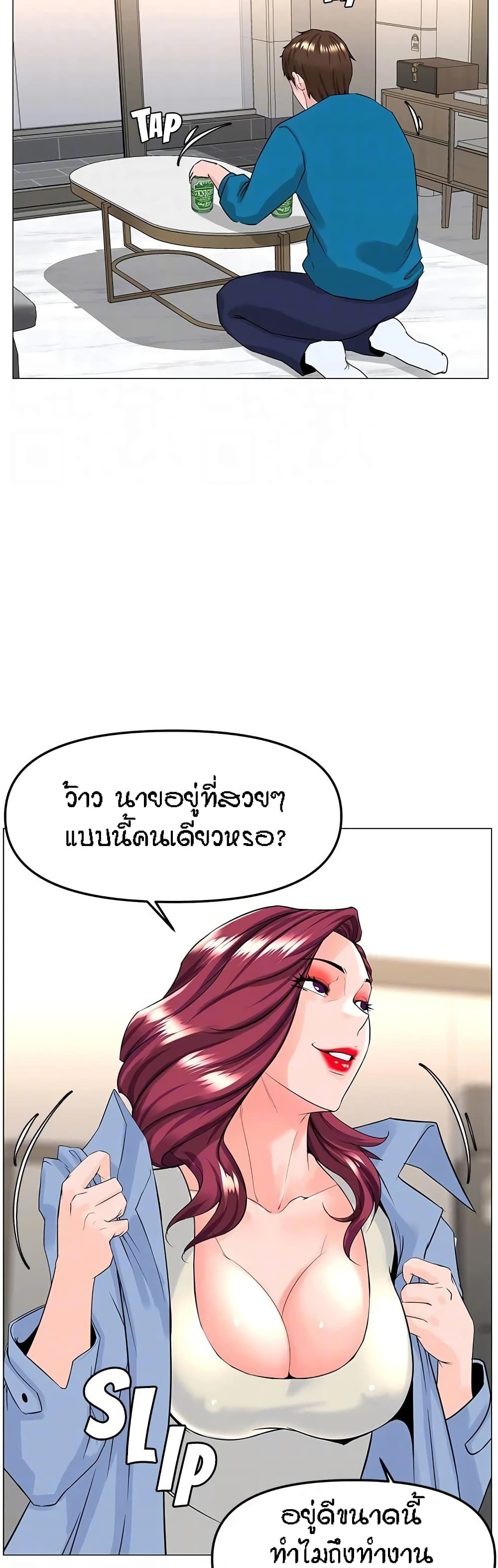 The Neighborhood Celebrity – The Neighborhood Celebrity – ตอนที่ 70 หน้า 28