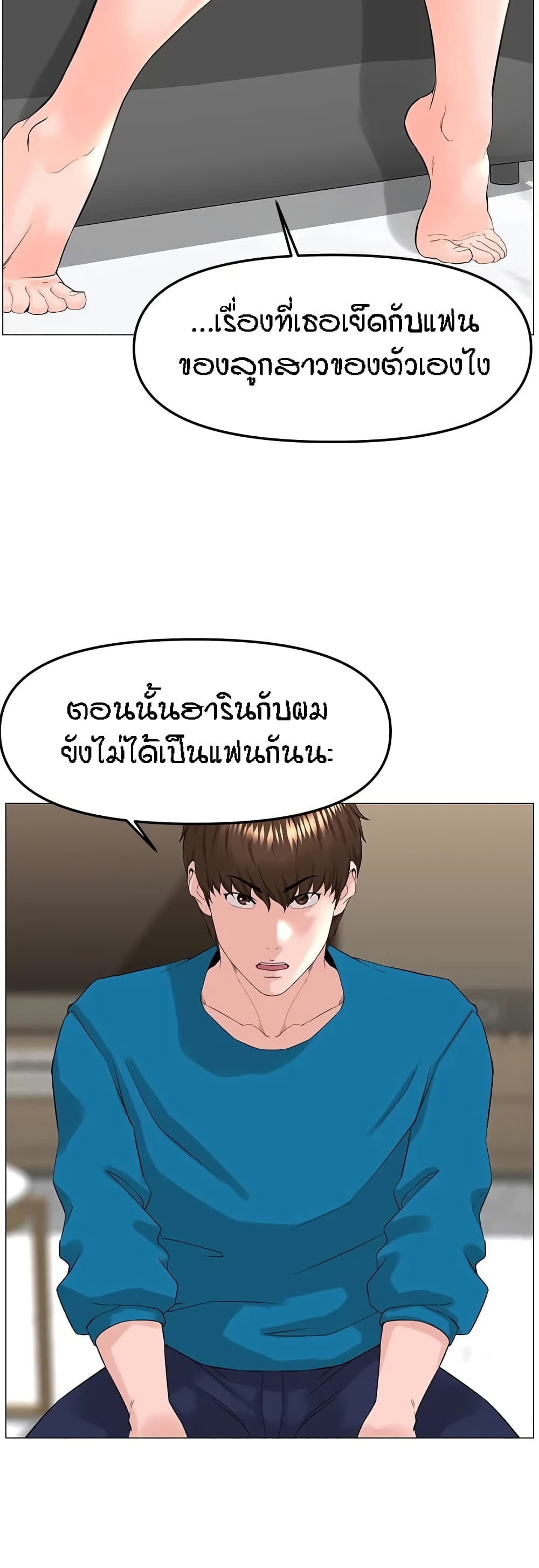 The Neighborhood Celebrity – The Neighborhood Celebrity – ตอนที่ 70 หน้า 38