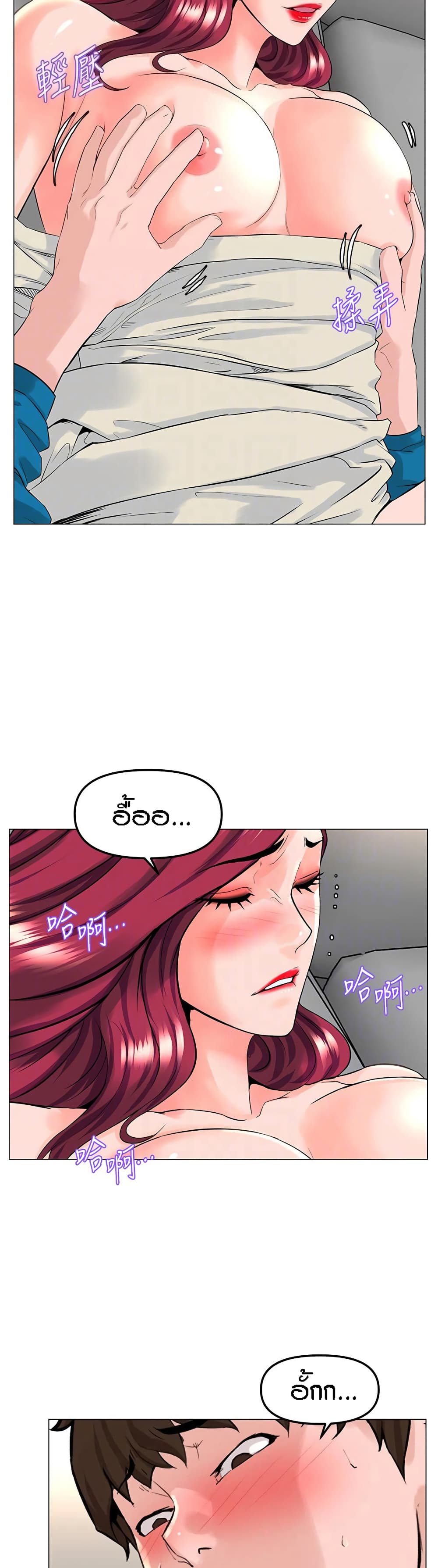 The Neighborhood Celebrity – The Neighborhood Celebrity – ตอนที่ 71 หน้า 2