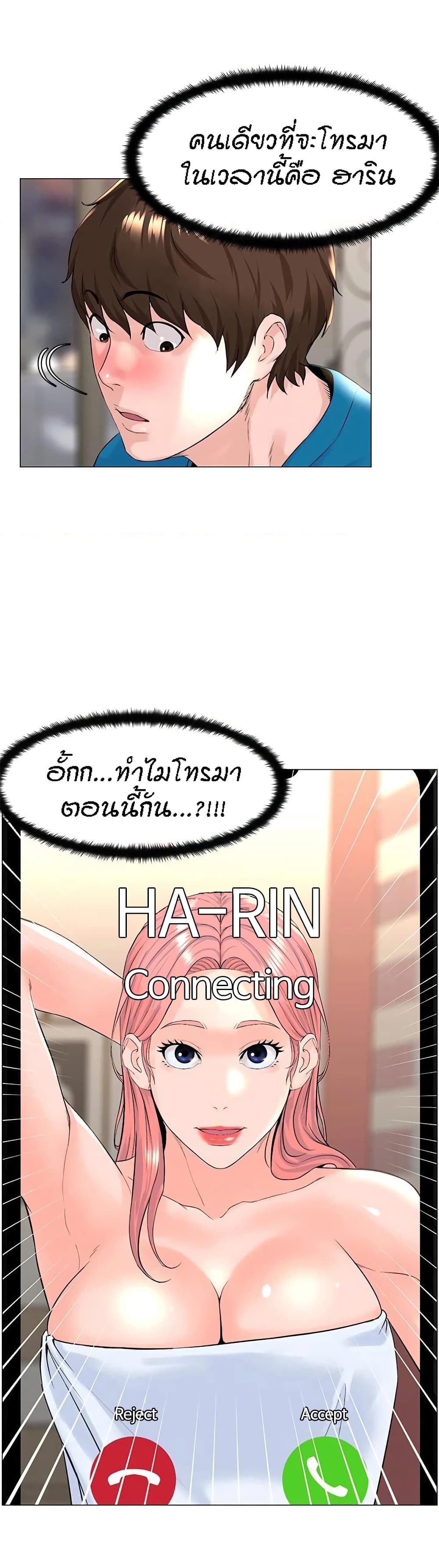 The Neighborhood Celebrity – The Neighborhood Celebrity – ตอนที่ 71 หน้า 5