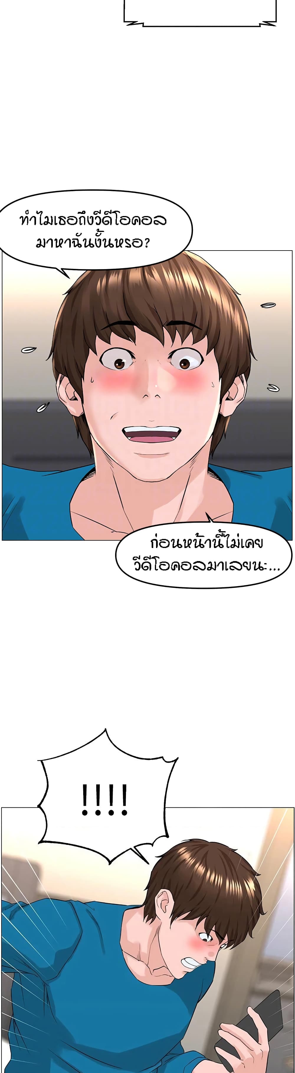 The Neighborhood Celebrity – The Neighborhood Celebrity – ตอนที่ 71 หน้า 9