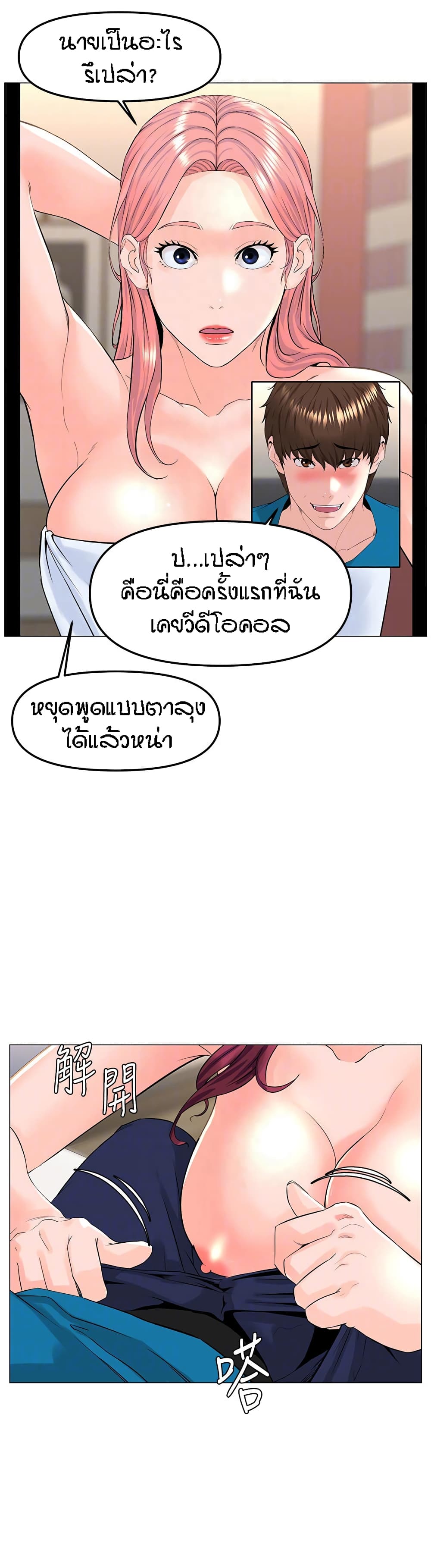 The Neighborhood Celebrity – The Neighborhood Celebrity – ตอนที่ 71 หน้า 11
