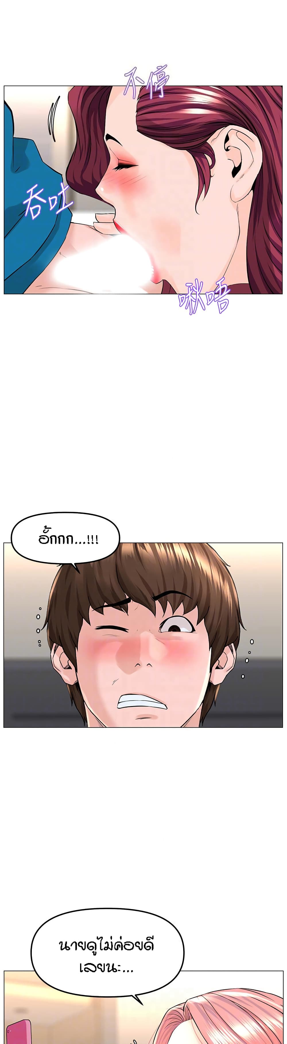 The Neighborhood Celebrity – The Neighborhood Celebrity – ตอนที่ 71 หน้า 15